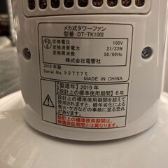 ☆中古￥1,000！電響社　メカ式タワーファン　家電　2019年製　DT-TK100I型　【BF081】の画像
