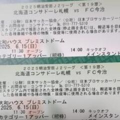コンサドーレ　今治戦　6月15日