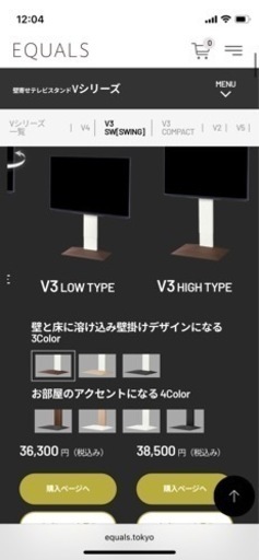 イコールズ　WALL テレビスタンド テレビ台 V2 2020モデル ロータイプ