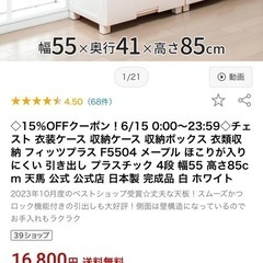 fits チェストの画像
