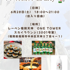 6/28(土) 天神ホームパーティ