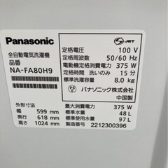 桶川市発　洗濯機　Panasonic  NA-FA80H9 8キロ　の画像