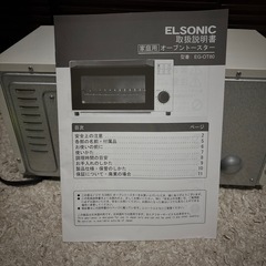ELSONIC オーブントースター　取説ありますの画像