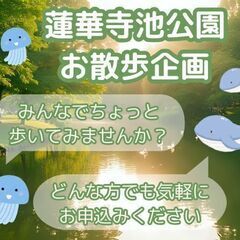 お散歩企画　＜発達障害・うつ病・メンタル疾患・ニート・引き…