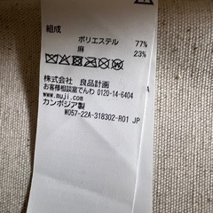 無印良品　ポリエステル麻　シャツホルダーの画像