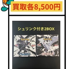 ポケモンカード　「ブラックボルト」「ホワイトフレア」シュリンク付き