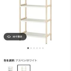 IKEA　イケア　エーケナッベン　棚の画像