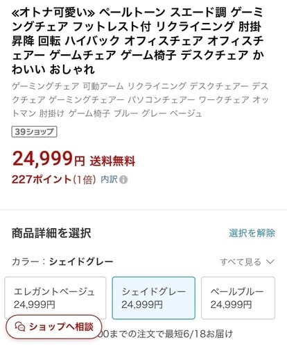 定価24999円　ゲーミングチェア　キルティング　可愛い