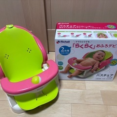 リッチェル　バスチェア・マット付き　Richell