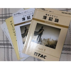 TAC 簿記論 テキスト・トレーニング・直前 2017年の画像