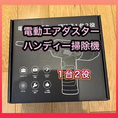 電動エアダスター ハンディー掃除機 最大90000Rpm強風 4...