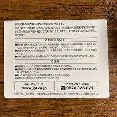 JAL 日本航空　株主割引券
の画像