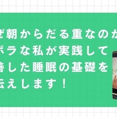 【睡眠】寝ても疲れが取れない方へ｜睡眠の質、気になりませんか？ - 大阪市