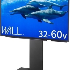 WALL V2 テレビスタンド 32-60v対応