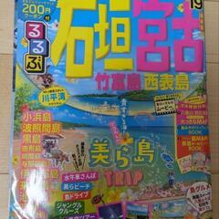 沖縄諸島るるぶ2019
