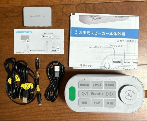 手元スピーカー テレビ用 優音 最新ゼロ遅延版 お手元スピーカー