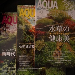 AQUA PLANTS （アクアプランツ）No.14〜16 水草...