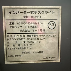 蛍光灯デスクライトDesk Lampの画像