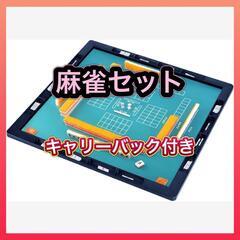麻雀マット 麻雀牌セット ガイド付きマット 収納ケース付き