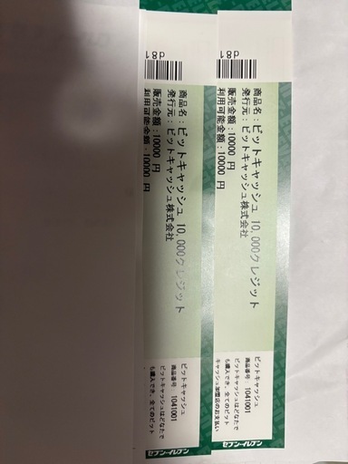 ビットキャッシュ2万円分