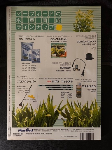 AQUA PLANTS （アクアプランツNo.01  水草水槽アクアリウム