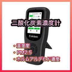 二酸化炭素濃度計 温湿度計 ホルムアルデヒド濃度計 PM2.5 ...