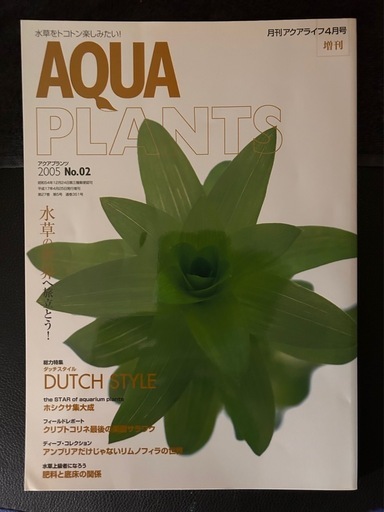 AQUA PLANTS （アクアプランツ）No.02  水草水槽アクアリウム