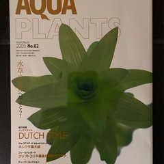 AQUA PLANTS （アクアプランツ）No.02  水草水槽...