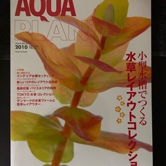 AQUA PLANTS （アクアプランツ）No.07  水草水槽...