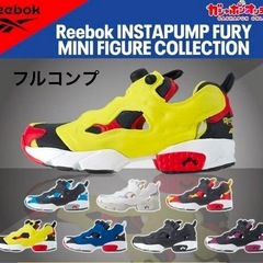 リーボック　インスタポンプフューリー　ミニフィギュアガチャのコン...