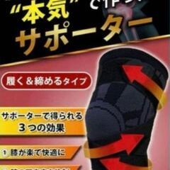 新品未使用！LURE 膝サポーター XL