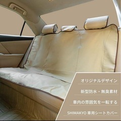 シートカバー 車内後席用 防水 防汚 滑り止め ストッパー付き