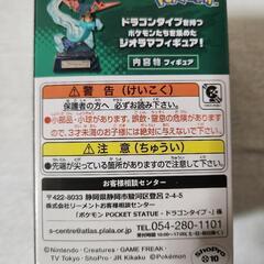 値引き　ポケモン　ドラゴンタイプの画像