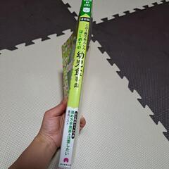 幼児食事典　料理本の画像