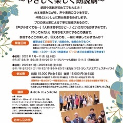 🔸「朗読劇ワークショップ団員！正団員募集中｜スティックシアター堺」