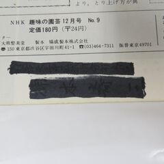 NHKテキスト 「NHK 趣味の園芸」 87冊セット 昭和48年～昭和57年発行の画像