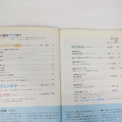 NHKテキスト 「NHK 趣味の園芸」 87冊セット 昭和48年～昭和57年発行の画像