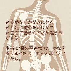  【体のズレ、内側から整える】岡崎市近郊｜非接触ケア・周波…