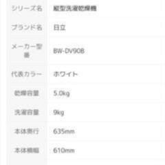 【お譲り先決定】日立　洗濯機　BEAT WASH SLIM 9.5kgの画像