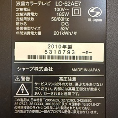 2010年製　SHARP液晶50インチテレビの画像