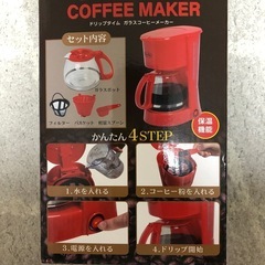 ドリップ式コーヒーメーカー　600ml レッドの画像