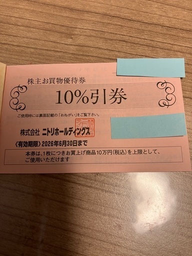 ニトリ10%引きお買い物優待券5枚セット