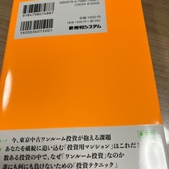 マンション投資の実践ガイドの画像