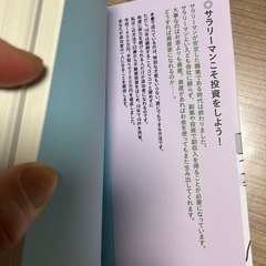 サラリーマン資産家になるための本の画像