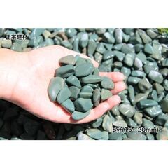 正宇ストーン 彩美 エメラルドグリーン (緑玉石) 選べる 2サイズ 3分(12~16ｍｍ) 5分(15～20ｍｍ) 10kgの画像