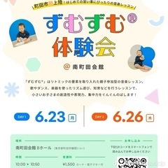 【南町田グランベリーパーク0〜3歳対象】ずむずむ®︎体験会