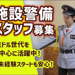 ＼所沢市・有名施設で警備員！／長期研修で未経験スタートも安心◎...
