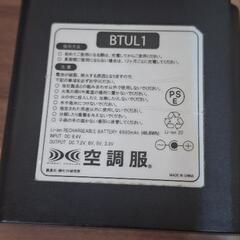 BTUL1 6500mAh バッテリー PSEマーク付き