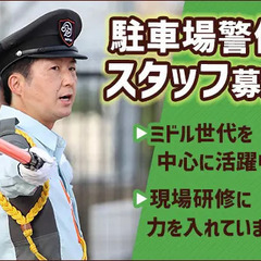 〈市原市・勤務地固定◎転勤なし！〉スーパーの駐車場警備STAF...