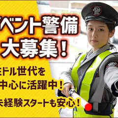 ＼お祭り・花火大会などのイベント警備／時給1,400円！大学生...